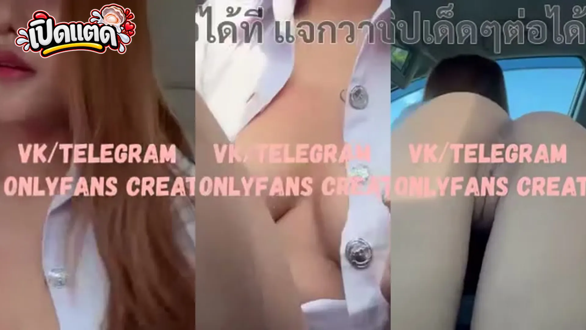 คลิปหลุดทางบ้าน น้องจูน Juniijune เน็ตไอดอลสาวหน้าหมวยนมใหญ่น่าเย็ด ใส่ชุดนักศึกษามาติ้วหีเกี่ยวเบ็ดบนรถ